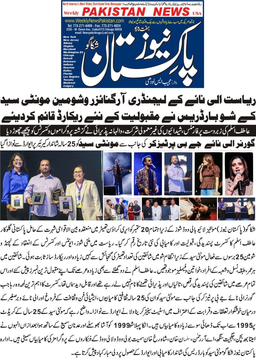 Urdu News: Atif Aslam Concert Success